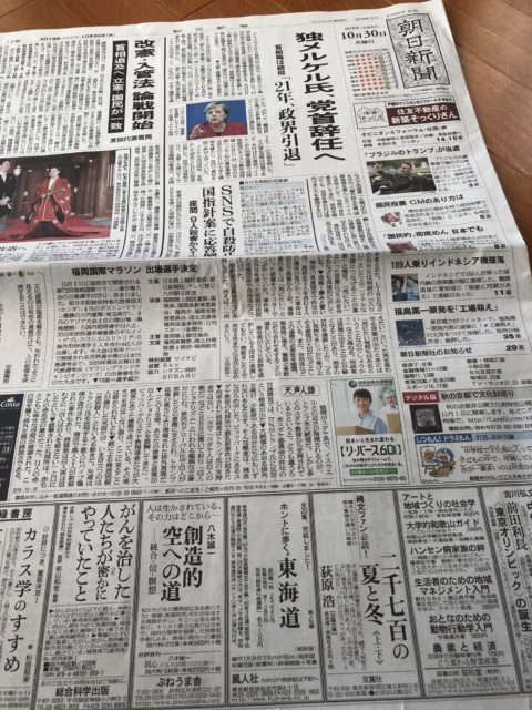 朝日新聞　2018年10月30日　サンヤツ