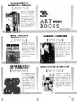 「月間美術」10月号　ART BOOKS新刊案内　山廣茂夫