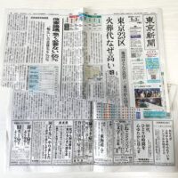 東京新聞　2024年5月2日　朝刊サンヤツ