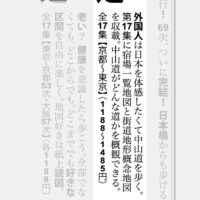 静岡新聞　2024年5月19日　朝刊サンヤツ　ホントに歩く東海道　中山道