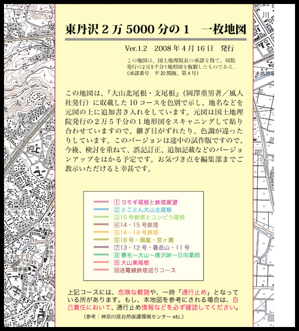 東丹沢2万5000分の1　一枚地図