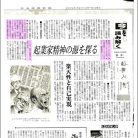 日本経済新聞　2004年3月7日　起業学