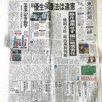 東京新聞　2024年7月4日　朝刊サンヤツ